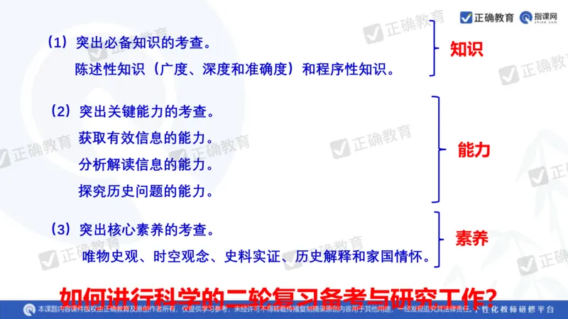 历史---陕西师大附中史小军《深化理解必备知识强化培养关键能力&mdash;&mdash;2024年高考历史二轮复习科学备考策略》3.13_2024高考押题卷_152024其他平台全系列_全国卷