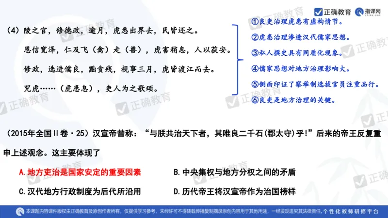 历史---陕西师大附中史小军《深化理解必备知识强化培养关键能力&mdash;&mdash;2024年高考历史二轮复习科学备考策略》3.13_2024高考押题卷_152024其他平台全系列_全国卷