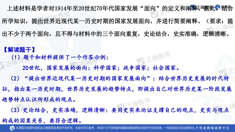 历史---陕西师大附中史小军《深化理解必备知识强化培养关键能力&mdash;&mdash;2024年高考历史二轮复习科学备考策略》3.13_2024高考押题卷_152024其他平台全系列_全国卷