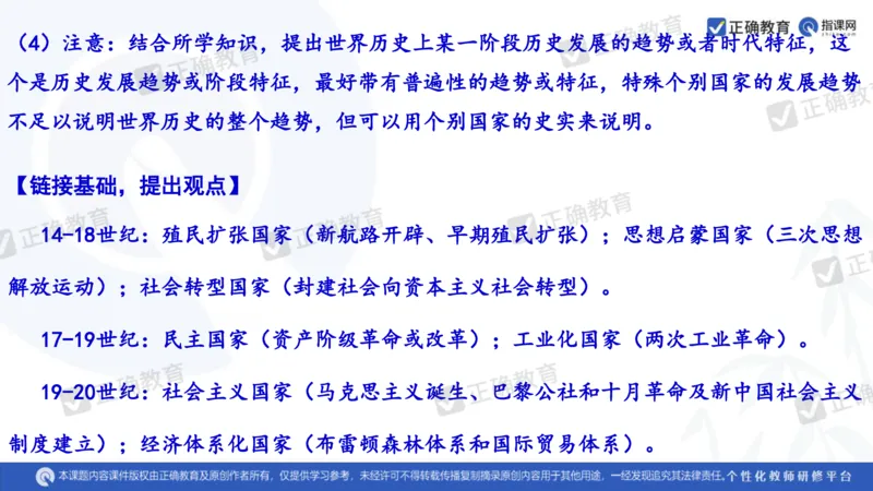 历史---陕西师大附中史小军《深化理解必备知识强化培养关键能力&mdash;&mdash;2024年高考历史二轮复习科学备考策略》3.13_2024高考押题卷_152024其他平台全系列_全国卷