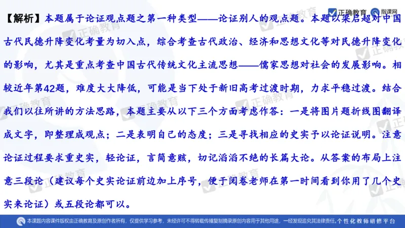 历史---陕西师大附中史小军《深化理解必备知识强化培养关键能力&mdash;&mdash;2024年高考历史二轮复习科学备考策略》3.13_2024高考押题卷_152024其他平台全系列_全国卷