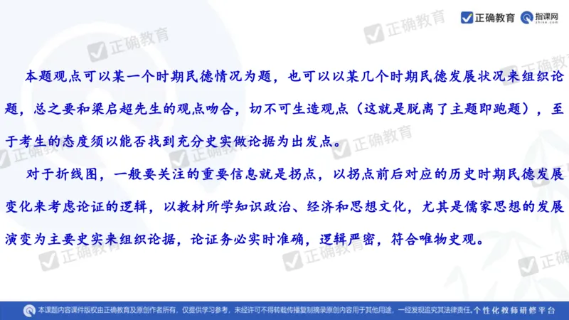 历史---陕西师大附中史小军《深化理解必备知识强化培养关键能力&mdash;&mdash;2024年高考历史二轮复习科学备考策略》3.13_2024高考押题卷_152024其他平台全系列_全国卷