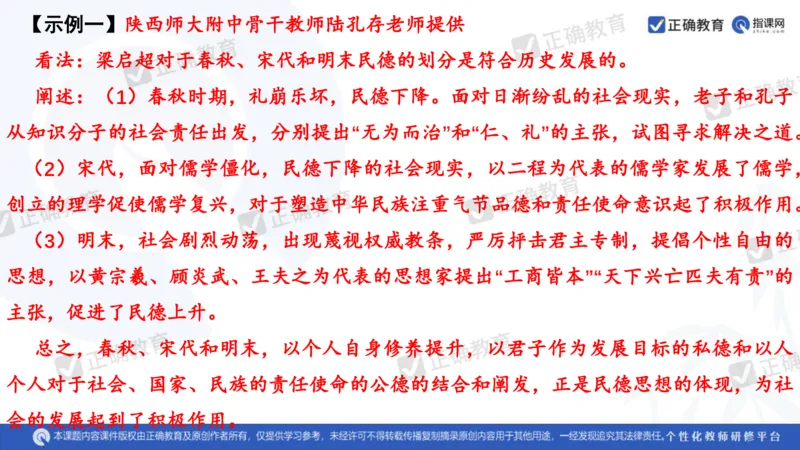 历史---陕西师大附中史小军《深化理解必备知识强化培养关键能力&mdash;&mdash;2024年高考历史二轮复习科学备考策略》3.13_2024高考押题卷_152024其他平台全系列_全国卷