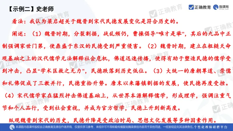 历史---陕西师大附中史小军《深化理解必备知识强化培养关键能力&mdash;&mdash;2024年高考历史二轮复习科学备考策略》3.13_2024高考押题卷_152024其他平台全系列_全国卷