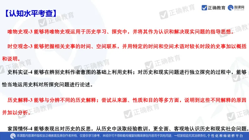 历史---陕西师大附中史小军《深化理解必备知识强化培养关键能力&mdash;&mdash;2024年高考历史二轮复习科学备考策略》3.13_2024高考押题卷_152024其他平台全系列_全国卷