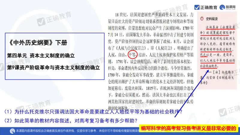 历史---陕西师大附中史小军《深化理解必备知识强化培养关键能力&mdash;&mdash;2024年高考历史二轮复习科学备考策略》3.13_2024高考押题卷_152024其他平台全系列_全国卷