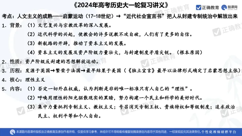 历史---陕西师大附中史小军《深化理解必备知识强化培养关键能力&mdash;&mdash;2024年高考历史二轮复习科学备考策略》3.13_2024高考押题卷_152024其他平台全系列_全国卷