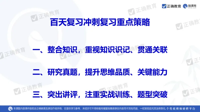 历史---陕西师大附中史小军《深化理解必备知识强化培养关键能力&mdash;&mdash;2024年高考历史二轮复习科学备考策略》3.13_2024高考押题卷_152024其他平台全系列_全国卷