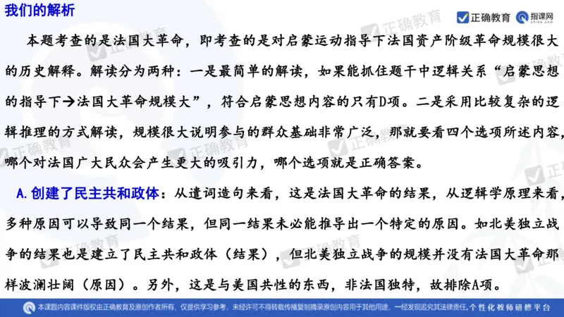 历史---陕西师大附中史小军《深化理解必备知识强化培养关键能力&mdash;&mdash;2024年高考历史二轮复习科学备考策略》3.13_2024高考押题卷_152024其他平台全系列_全国卷
