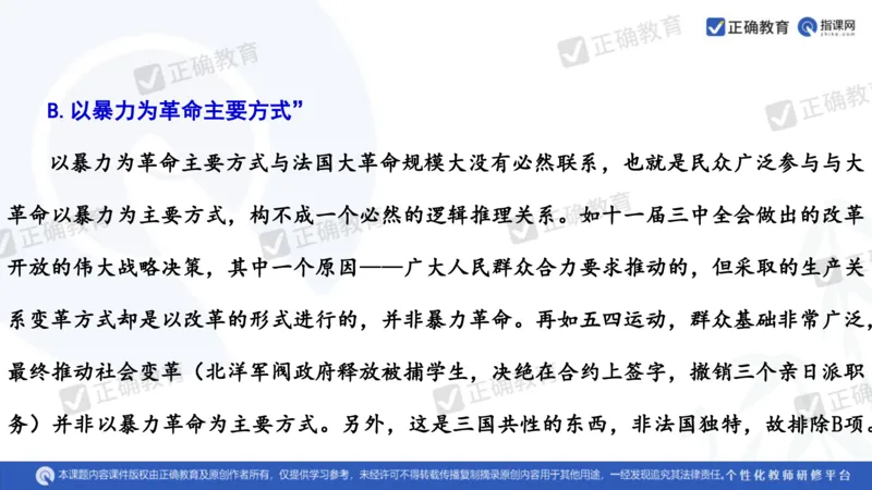 历史---陕西师大附中史小军《深化理解必备知识强化培养关键能力&mdash;&mdash;2024年高考历史二轮复习科学备考策略》3.13_2024高考押题卷_152024其他平台全系列_全国卷