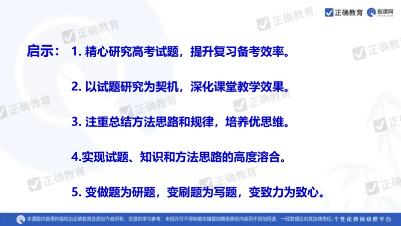 历史---陕西师大附中史小军《深化理解必备知识强化培养关键能力&mdash;&mdash;2024年高考历史二轮复习科学备考策略》3.13_2024高考押题卷_152024其他平台全系列_全国卷