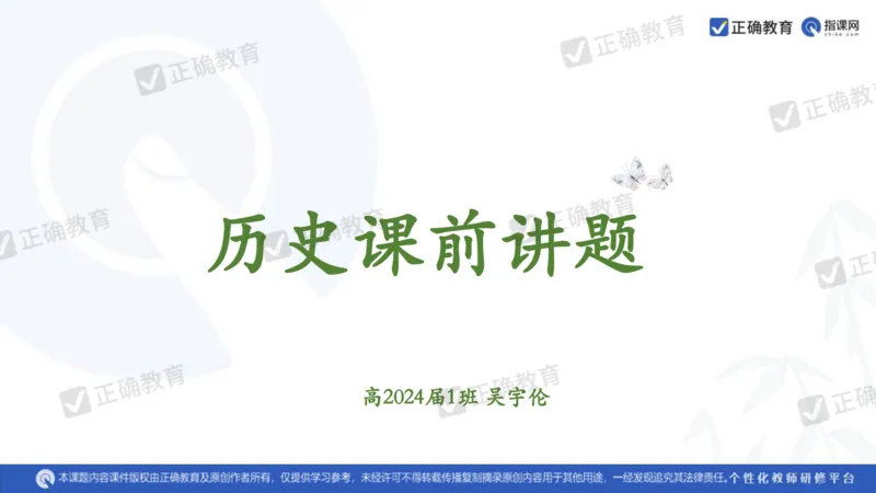 历史---陕西师大附中史小军《深化理解必备知识强化培养关键能力&mdash;&mdash;2024年高考历史二轮复习科学备考策略》3.13_2024高考押题卷_152024其他平台全系列_全国卷