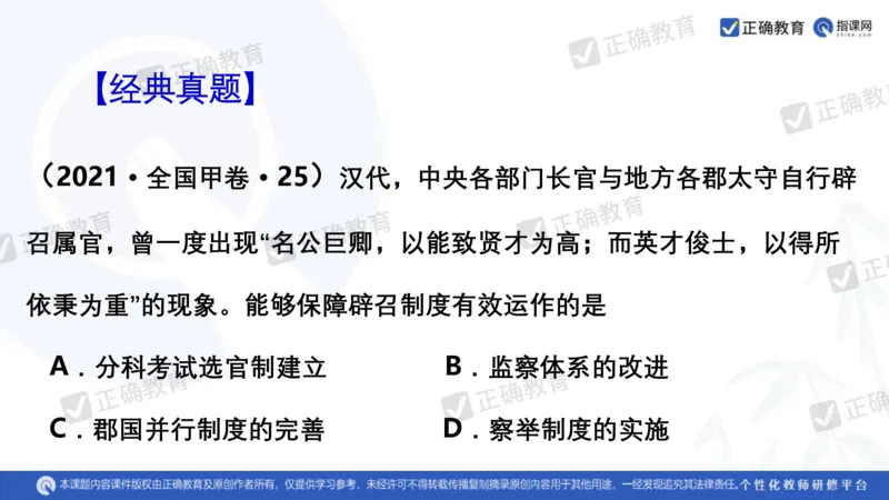 历史---陕西师大附中史小军《深化理解必备知识强化培养关键能力&mdash;&mdash;2024年高考历史二轮复习科学备考策略》3.13_2024高考押题卷_152024其他平台全系列_全国卷