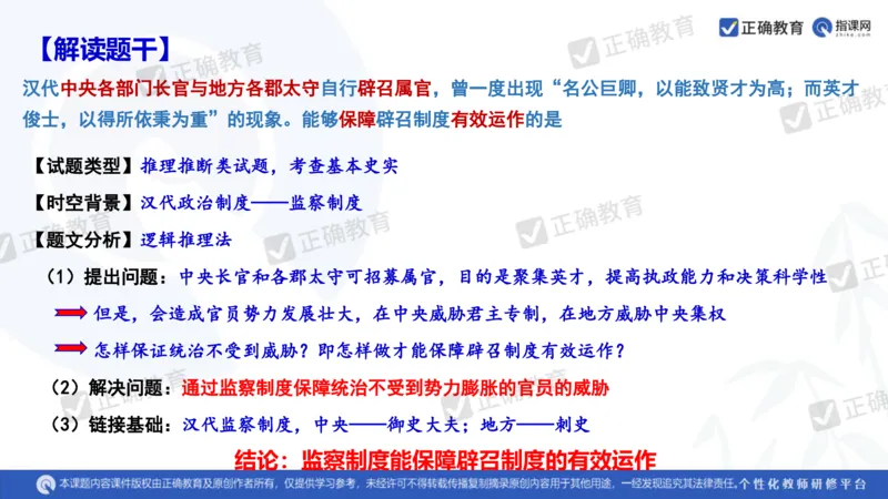 历史---陕西师大附中史小军《深化理解必备知识强化培养关键能力&mdash;&mdash;2024年高考历史二轮复习科学备考策略》3.13_2024高考押题卷_152024其他平台全系列_全国卷