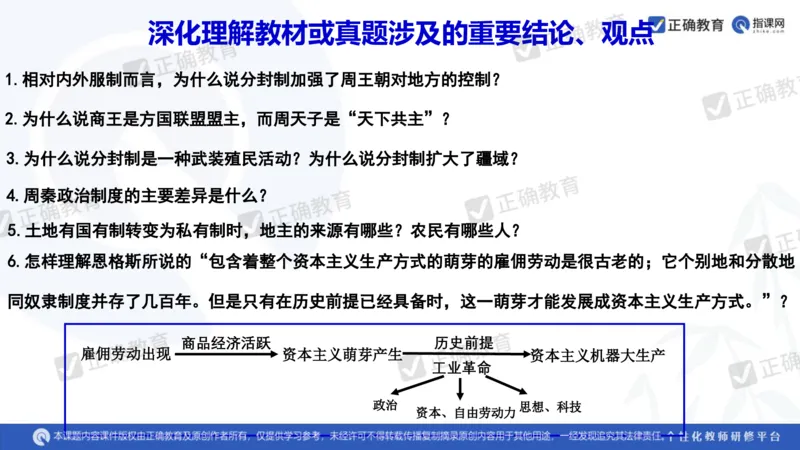 历史---陕西师大附中史小军《深化理解必备知识强化培养关键能力&mdash;&mdash;2024年高考历史二轮复习科学备考策略》3.13_2024高考押题卷_152024其他平台全系列_全国卷