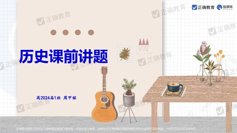 历史---陕西师大附中史小军《深化理解必备知识强化培养关键能力&mdash;&mdash;2024年高考历史二轮复习科学备考策略》3.13_2024高考押题卷_152024其他平台全系列_全国卷