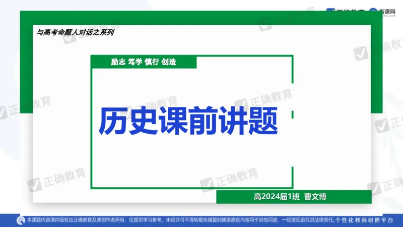 历史---陕西师大附中史小军《深化理解必备知识强化培养关键能力&mdash;&mdash;2024年高考历史二轮复习科学备考策略》3.13_2024高考押题卷_152024其他平台全系列_全国卷