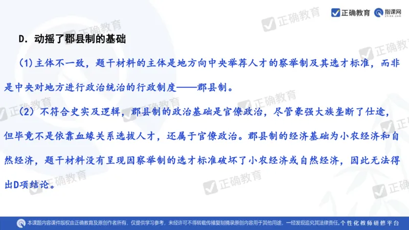 历史---陕西师大附中史小军《深化理解必备知识强化培养关键能力&mdash;&mdash;2024年高考历史二轮复习科学备考策略》3.13_2024高考押题卷_152024其他平台全系列_全国卷