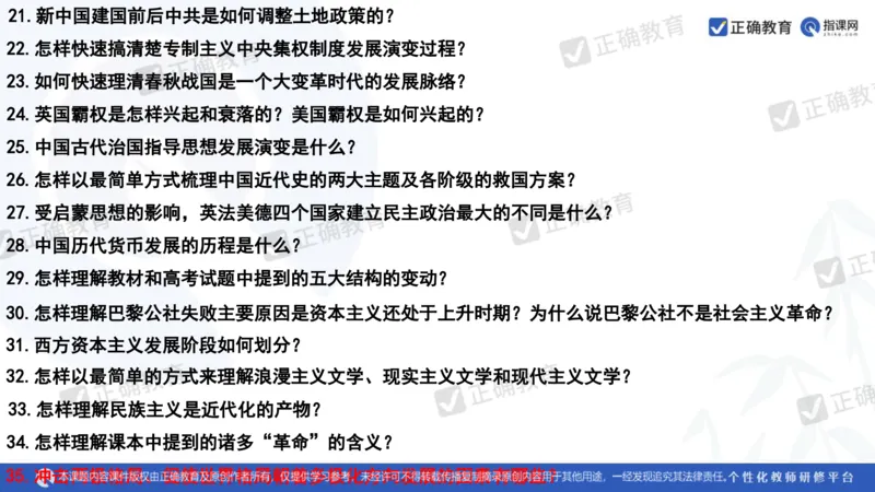 历史---陕西师大附中史小军《深化理解必备知识强化培养关键能力&mdash;&mdash;2024年高考历史二轮复习科学备考策略》3.13_2024高考押题卷_152024其他平台全系列_全国卷