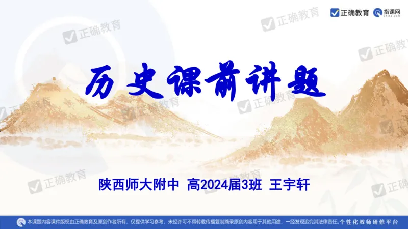 历史---陕西师大附中史小军《深化理解必备知识强化培养关键能力&mdash;&mdash;2024年高考历史二轮复习科学备考策略》3.13_2024高考押题卷_152024其他平台全系列_全国卷