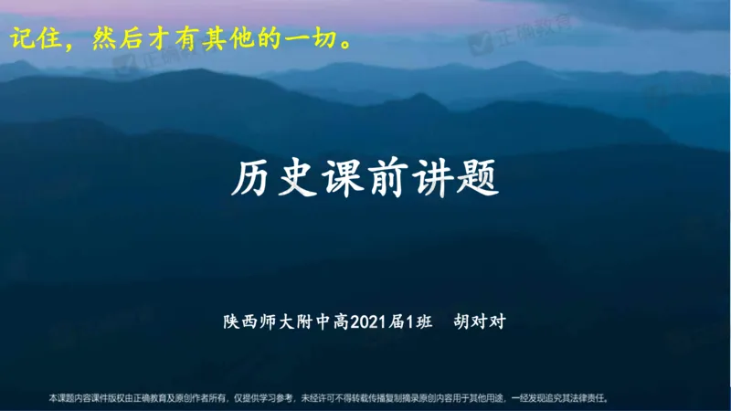历史---陕西师大附中史小军《深化理解必备知识强化培养关键能力&mdash;&mdash;2024年高考历史二轮复习科学备考策略》3.13_2024高考押题卷_152024其他平台全系列_全国卷