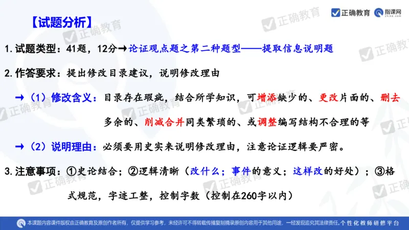 历史---陕西师大附中史小军《深化理解必备知识强化培养关键能力&mdash;&mdash;2024年高考历史二轮复习科学备考策略》3.13_2024高考押题卷_152024其他平台全系列_全国卷