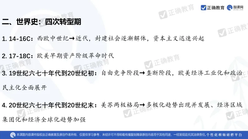 历史---陕西师大附中史小军《深化理解必备知识强化培养关键能力&mdash;&mdash;2024年高考历史二轮复习科学备考策略》3.13_2024高考押题卷_152024其他平台全系列_全国卷