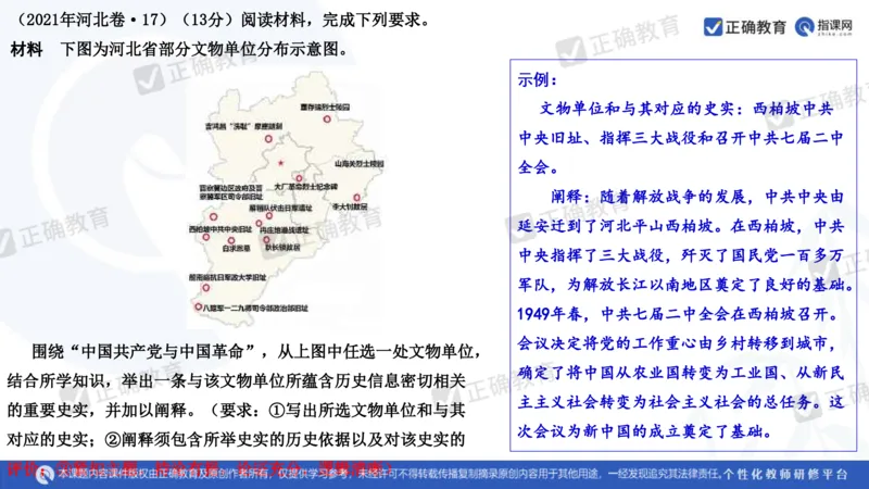 历史---陕西师大附中史小军《深化理解必备知识强化培养关键能力&mdash;&mdash;2024年高考历史二轮复习科学备考策略》3.13_2024高考押题卷_152024其他平台全系列_全国卷