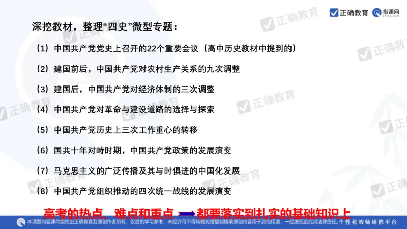 历史---陕西师大附中史小军《深化理解必备知识强化培养关键能力&mdash;&mdash;2024年高考历史二轮复习科学备考策略》3.13_2024高考押题卷_152024其他平台全系列_全国卷
