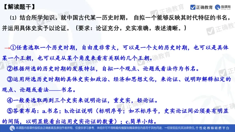 历史---陕西师大附中史小军《深化理解必备知识强化培养关键能力&mdash;&mdash;2024年高考历史二轮复习科学备考策略》3.13_2024高考押题卷_152024其他平台全系列_全国卷