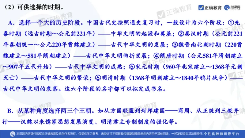 历史---陕西师大附中史小军《深化理解必备知识强化培养关键能力&mdash;&mdash;2024年高考历史二轮复习科学备考策略》3.13_2024高考押题卷_152024其他平台全系列_全国卷