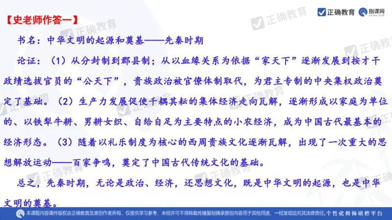 历史---陕西师大附中史小军《深化理解必备知识强化培养关键能力&mdash;&mdash;2024年高考历史二轮复习科学备考策略》3.13_2024高考押题卷_152024其他平台全系列_全国卷