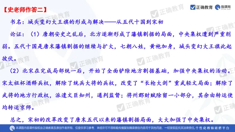 历史---陕西师大附中史小军《深化理解必备知识强化培养关键能力&mdash;&mdash;2024年高考历史二轮复习科学备考策略》3.13_2024高考押题卷_152024其他平台全系列_全国卷