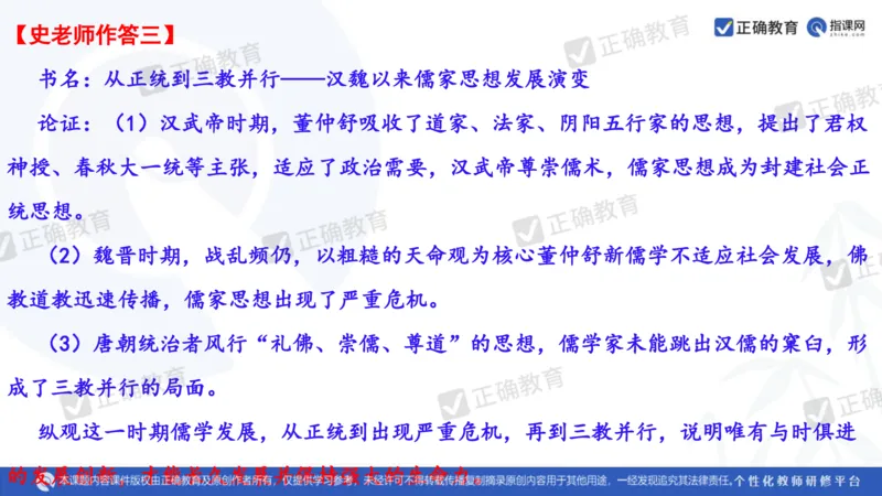 历史---陕西师大附中史小军《深化理解必备知识强化培养关键能力&mdash;&mdash;2024年高考历史二轮复习科学备考策略》3.13_2024高考押题卷_152024其他平台全系列_全国卷