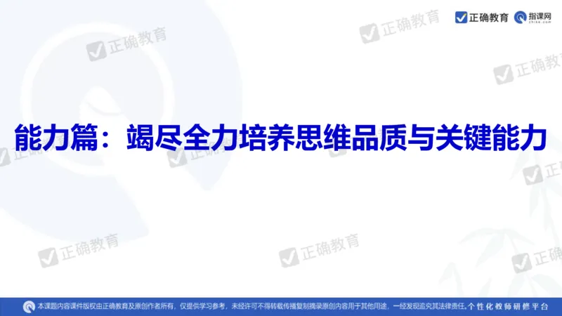 历史---陕西师大附中史小军《深化理解必备知识强化培养关键能力&mdash;&mdash;2024年高考历史二轮复习科学备考策略》3.13_2024高考押题卷_152024其他平台全系列_全国卷
