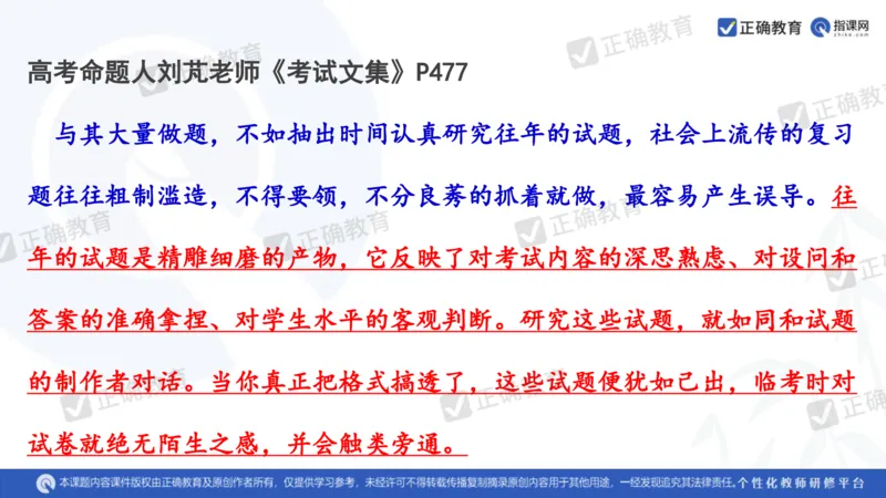 历史---陕西师大附中史小军《深化理解必备知识强化培养关键能力&mdash;&mdash;2024年高考历史二轮复习科学备考策略》3.13_2024高考押题卷_152024其他平台全系列_全国卷