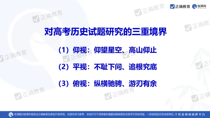 历史---陕西师大附中史小军《深化理解必备知识强化培养关键能力&mdash;&mdash;2024年高考历史二轮复习科学备考策略》3.13_2024高考押题卷_152024其他平台全系列_全国卷
