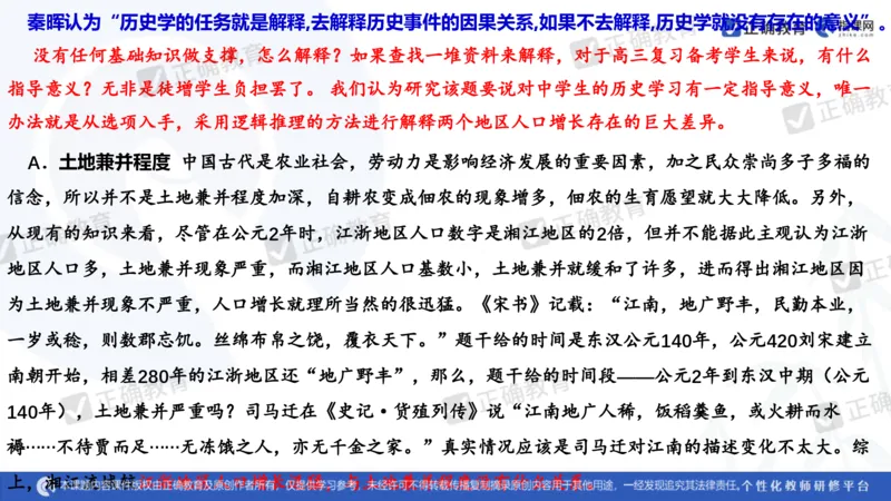 历史---陕西师大附中史小军《深化理解必备知识强化培养关键能力&mdash;&mdash;2024年高考历史二轮复习科学备考策略》3.13_2024高考押题卷_152024其他平台全系列_全国卷