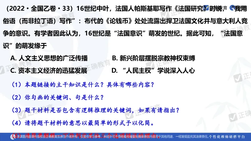 历史---陕西师大附中史小军《深化理解必备知识强化培养关键能力&mdash;&mdash;2024年高考历史二轮复习科学备考策略》3.13_2024高考押题卷_152024其他平台全系列_全国卷