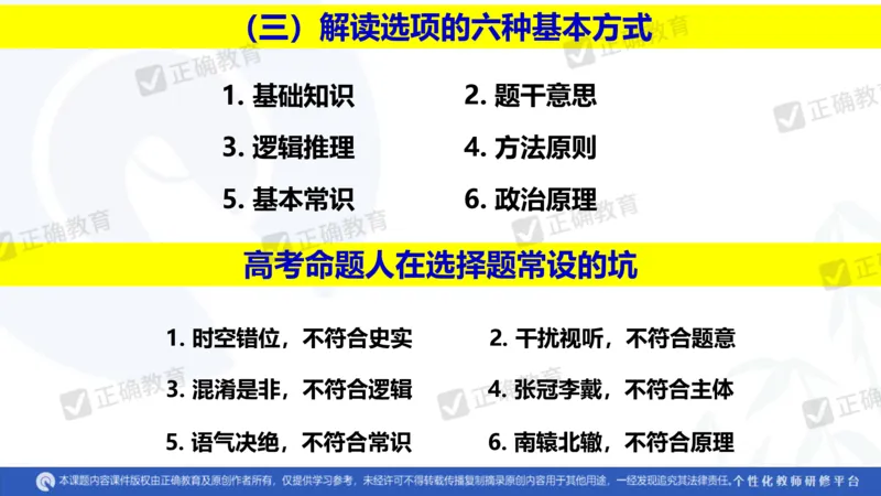 历史---陕西师大附中史小军《深化理解必备知识强化培养关键能力&mdash;&mdash;2024年高考历史二轮复习科学备考策略》3.13_2024高考押题卷_152024其他平台全系列_全国卷