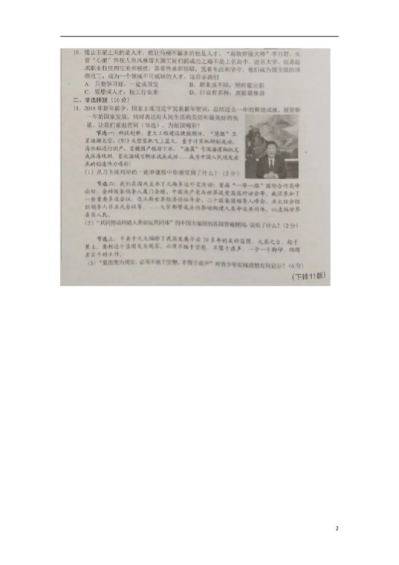 湖北省孝感市2018年中考思想品德真题试题（扫描版，含答案）_7.政治中考真题2015-2024年_2018年全国中考政治186份