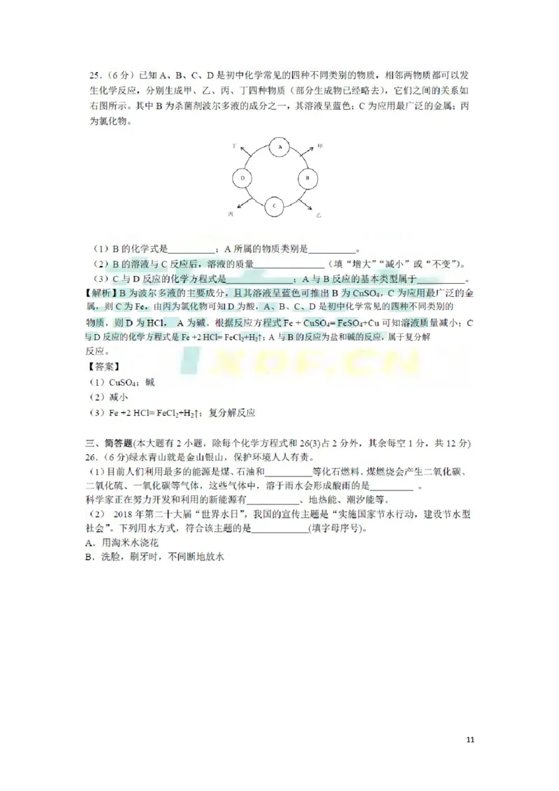 广西北部湾经济开发区2018年中考化学真题试题（扫描版，含解析）_中考真题_5.化学中考真题2015-2024年_2018中考真题卷（277份）