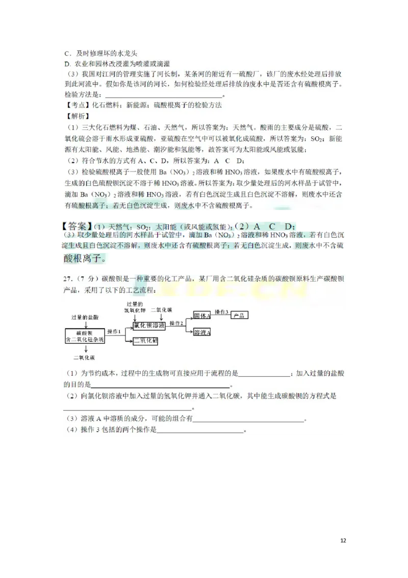 广西北部湾经济开发区2018年中考化学真题试题（扫描版，含解析）_中考真题_5.化学中考真题2015-2024年_2018中考真题卷（277份）