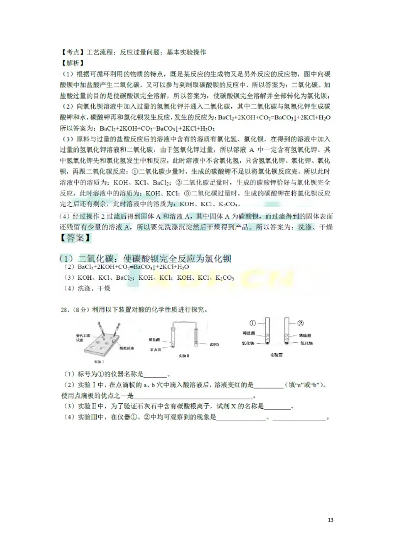 广西北部湾经济开发区2018年中考化学真题试题（扫描版，含解析）_中考真题_5.化学中考真题2015-2024年_2018中考真题卷（277份）