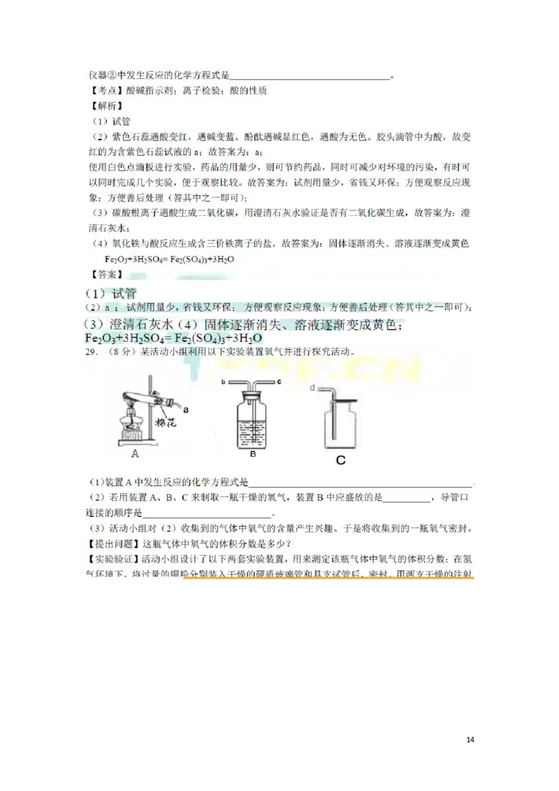 广西北部湾经济开发区2018年中考化学真题试题（扫描版，含解析）_中考真题_5.化学中考真题2015-2024年_2018中考真题卷（277份）