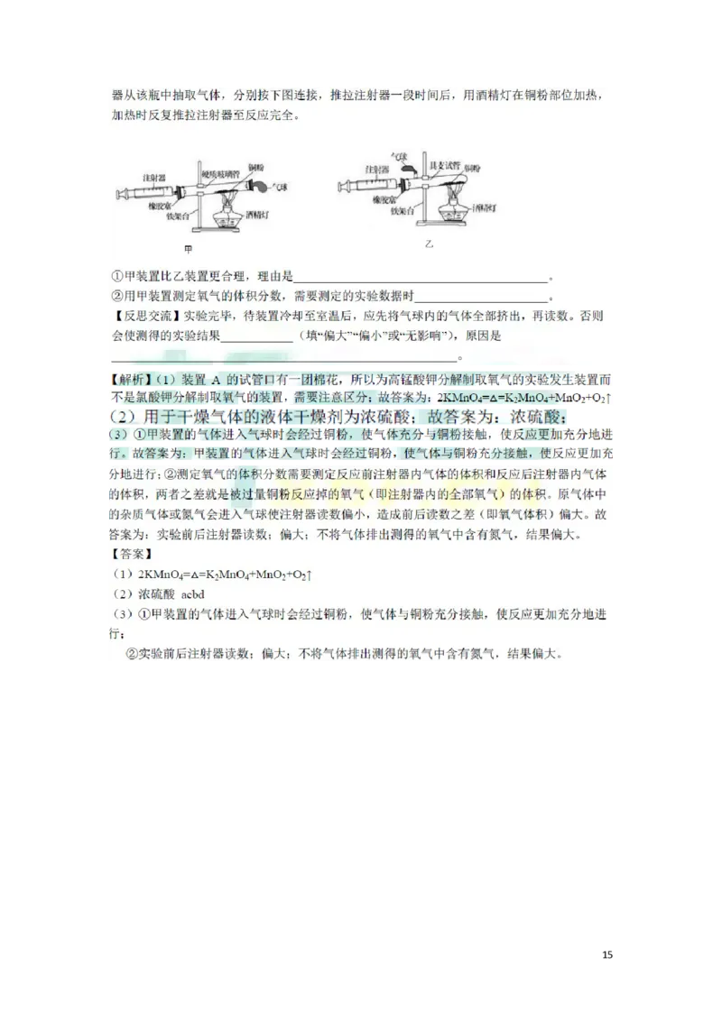 广西北部湾经济开发区2018年中考化学真题试题（扫描版，含解析）_中考真题_5.化学中考真题2015-2024年_2018中考真题卷（277份）