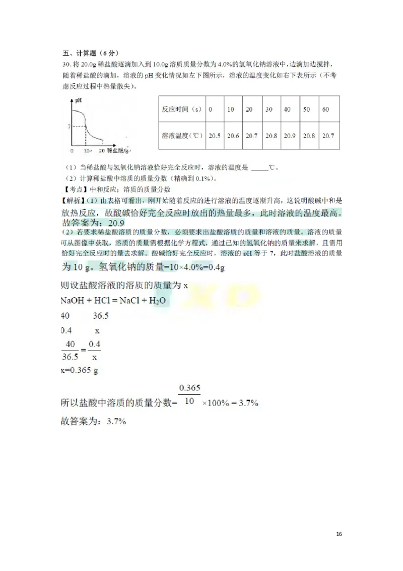 广西北部湾经济开发区2018年中考化学真题试题（扫描版，含解析）_中考真题_5.化学中考真题2015-2024年_2018中考真题卷（277份）