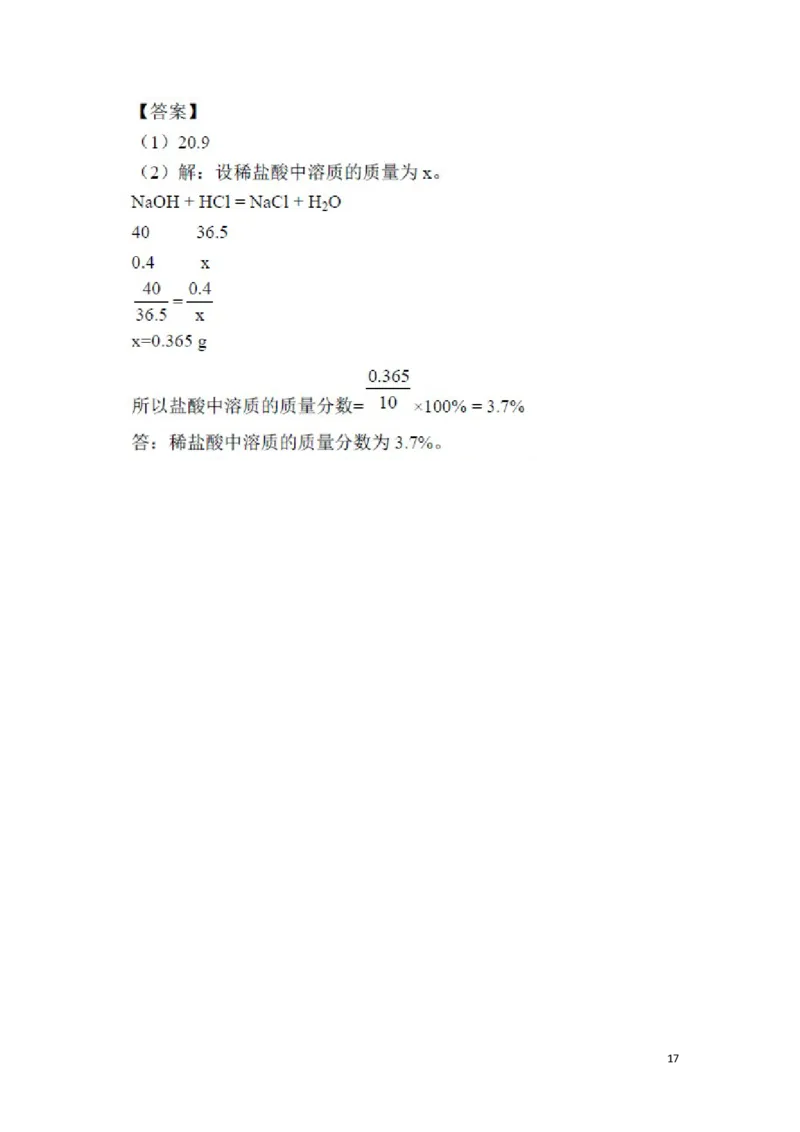 广西北部湾经济开发区2018年中考化学真题试题（扫描版，含解析）_中考真题_5.化学中考真题2015-2024年_2018中考真题卷（277份）