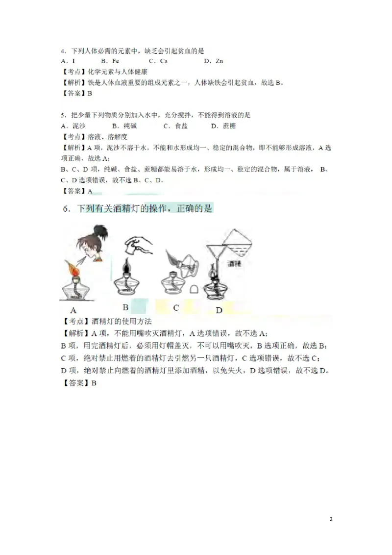 广西北部湾经济开发区2018年中考化学真题试题（扫描版，含解析）_中考真题_5.化学中考真题2015-2024年_2018中考真题卷（277份）