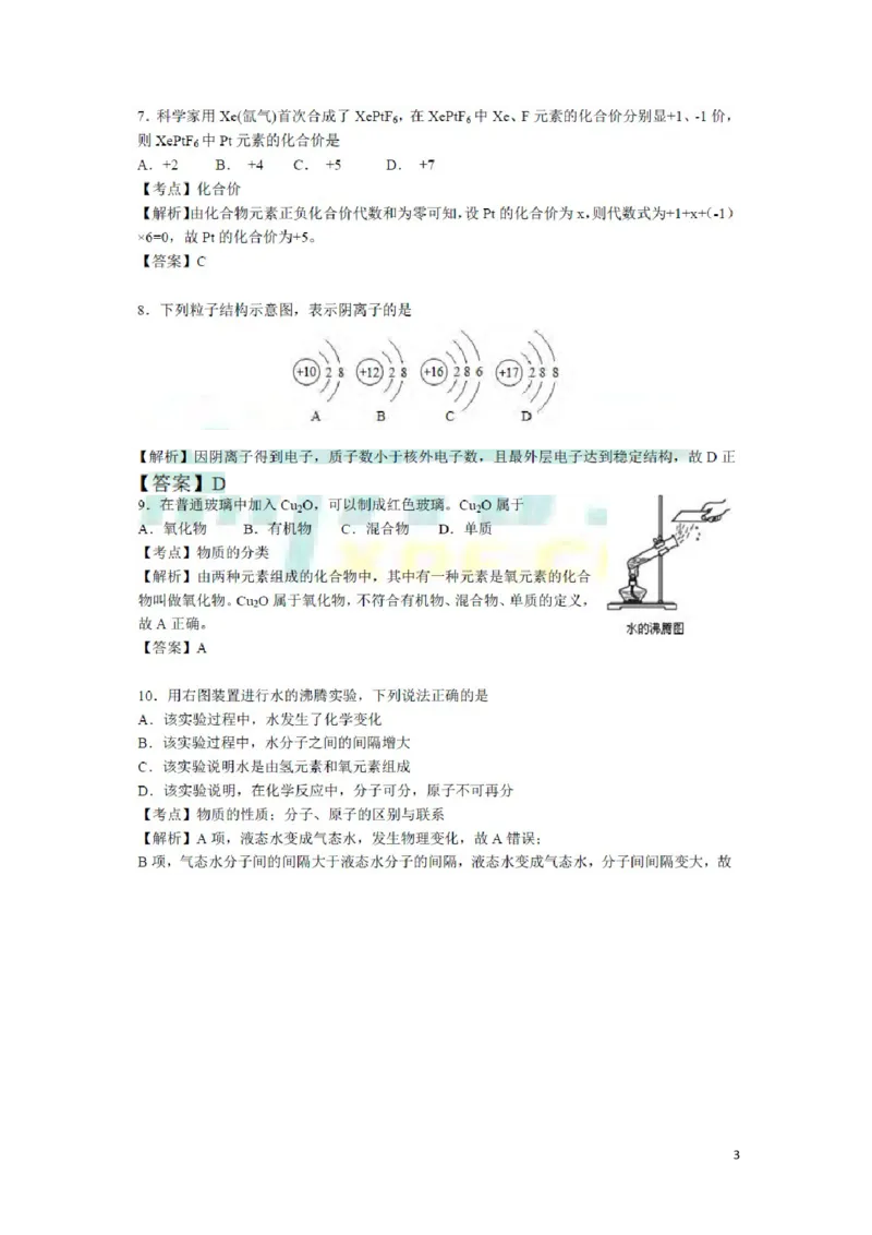 广西北部湾经济开发区2018年中考化学真题试题（扫描版，含解析）_中考真题_5.化学中考真题2015-2024年_2018中考真题卷（277份）